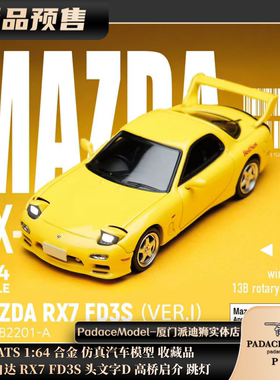 马自达RX7FD3S头文字D跳灯