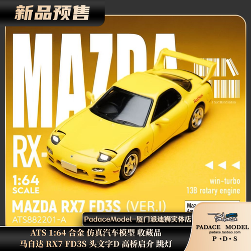 马自达RX7FD3S头文字D跳灯