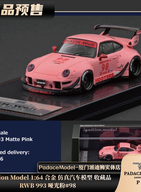 [PDS]Ignition Model 1:64 RWB 993 哑光粉#98 合金车模