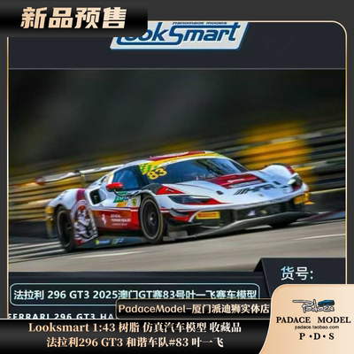法拉利296GT3和谐车队#83叶一飞