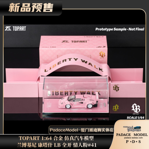 兰博基尼康塔什LB全开情人粉