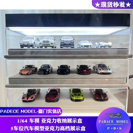 [PDS]PADACE 1:64 5车位汽车模型高档亚克力展示盒