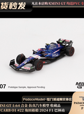 [PDS]MINI GT 1:64 RB VCARB 01#22 角田裕毅 2024 F1巴林站 合金