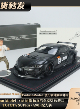 [PDS]Ignition Model 1:18 TOYOTA SUPRA (A90) 配人偶 树脂车模