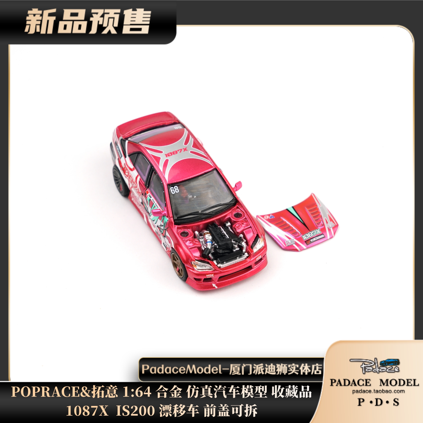 [PDS]POPRACE&拓意 1:64 1087X  IS200漂移车 前盖可拆 合金车模