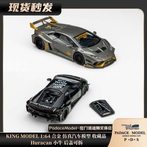 Huracan小牛后盖可拆合金
