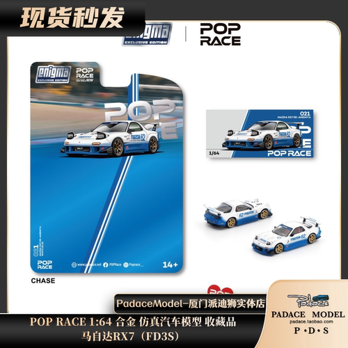 马自达RX7（FD3S）合金