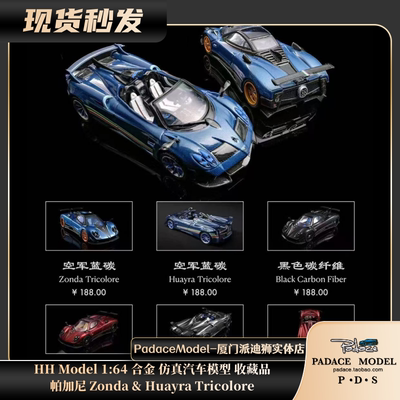 帕加尼Zonda&HuayraTricolore