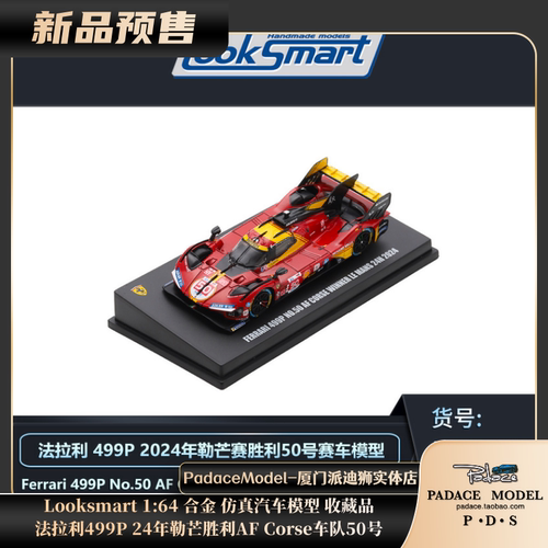 法拉利499P勒芒胜利AFCorse#50