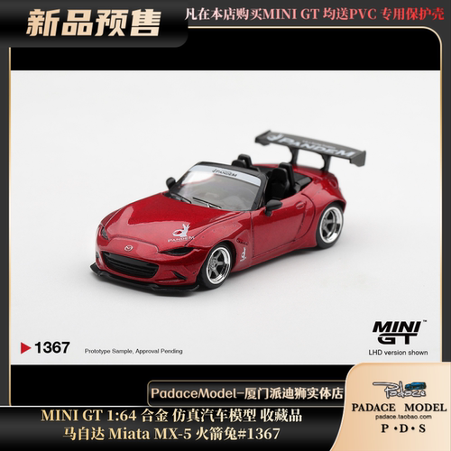马自达MiataMX-5火箭兔#1367