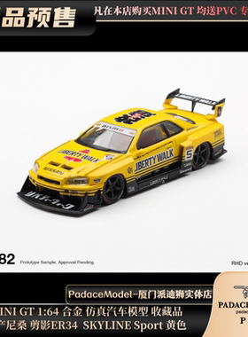 [PDS]MINI GT 1:64日产尼桑 剪影ER34 SKYLINE Sport黄色合金车模