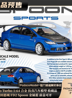 [PDS]Micro Turbo 1:64本田思域FD2Spoon金属蓝前盖可开合金车模