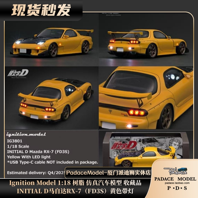 INITIALD马自达RX-7FD3S黄色带灯