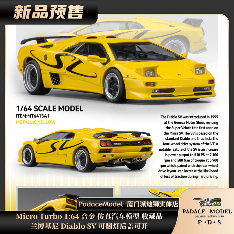 兰博基尼DiabloSV恶魔