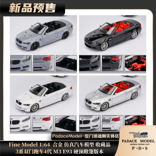 FineModel1643系M3E93