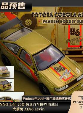 [PDS]INNO 1:64 火箭兔 AE86 Levin 合金 仿真汽车模型 收藏品