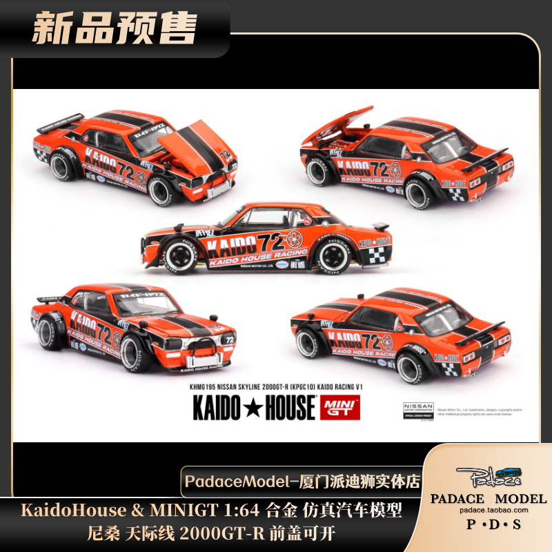 尼桑天际线2000GT-R前盖可开
