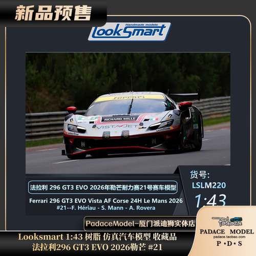 Looksmart143法拉利296GT3EVO