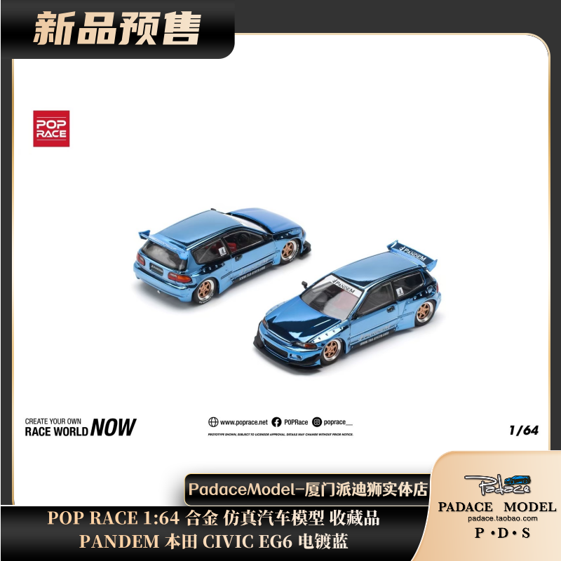POPRACE164车模本田CIVIC