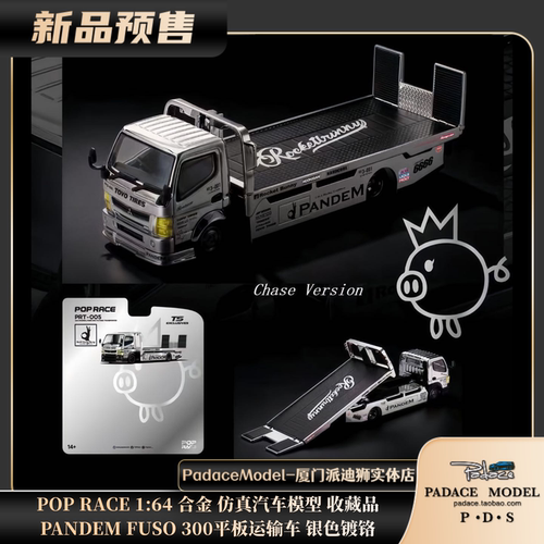 POPRACE164300平板运输车