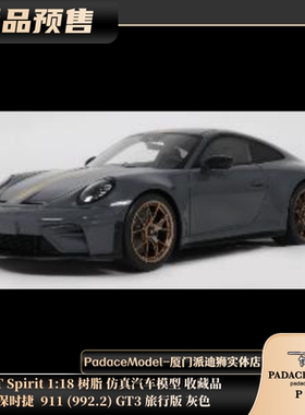 [PDS]GT Spirit 1:18 保时捷  911 (992.2) GT3 旅行版 树脂车模