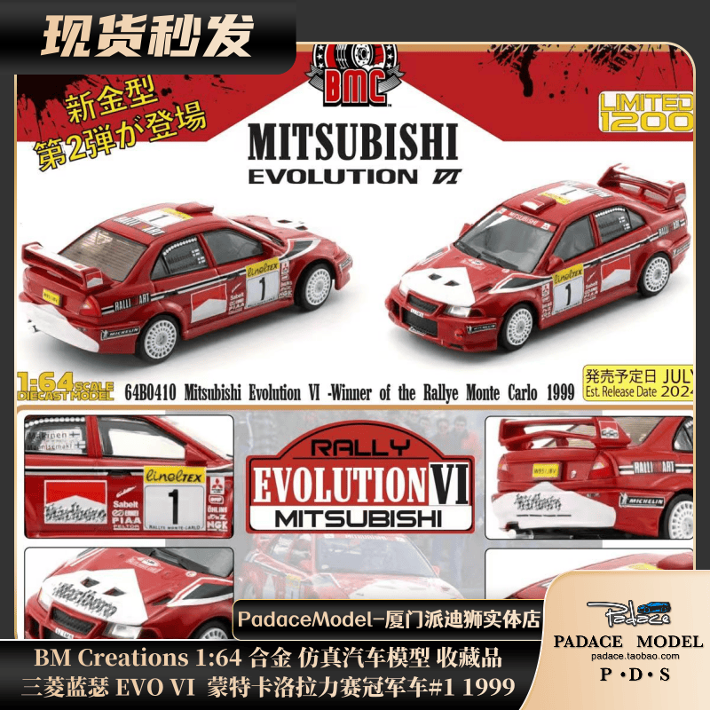 BMC164合金车模三菱蓝瑟