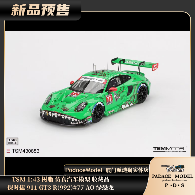 保时捷911GT3R(992)#77AO绿恐龙