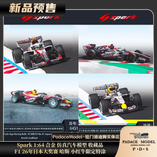 F126年日本大奖赛哈斯小红牛