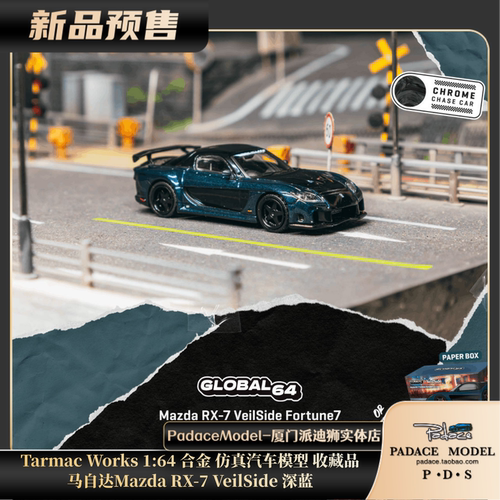 马自达MazdaRX-7VeilSide深蓝