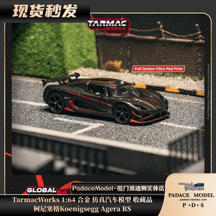 [PDS]TarmacWorks 1:64 柯尼塞格Koenigsegg Agera RS  合金车模