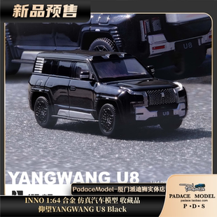 [PDS]INNO 1:64 仰望 YANGWANG U8 合金 仿真汽车模型 收藏品