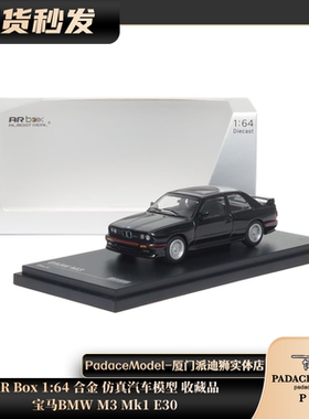 [PDS]AR Box 1:64 宝马BMW M3 Mk1 E30 黑色 合金汽车模型收藏品