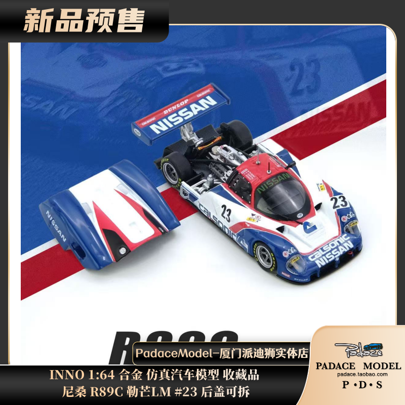 尼桑R89C勒芒LM#23后盖可拆
