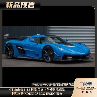 柯尼塞格KOENIGSEGGJESKO蓝色