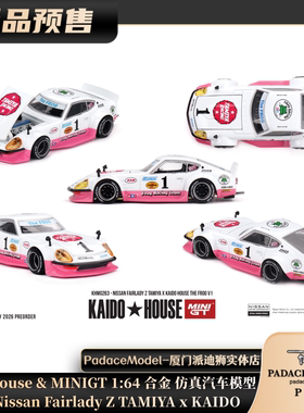 [PDS]KaidoHouse1:64日产NissanFairladyZ TAMIYAxKAIDO 合金车模