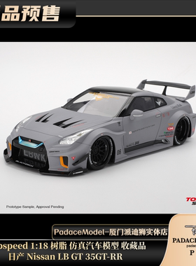 [PDS]Topspeed 1:18 日产Nissan LB GT 35GT-RR 树脂仿真汽车模型
