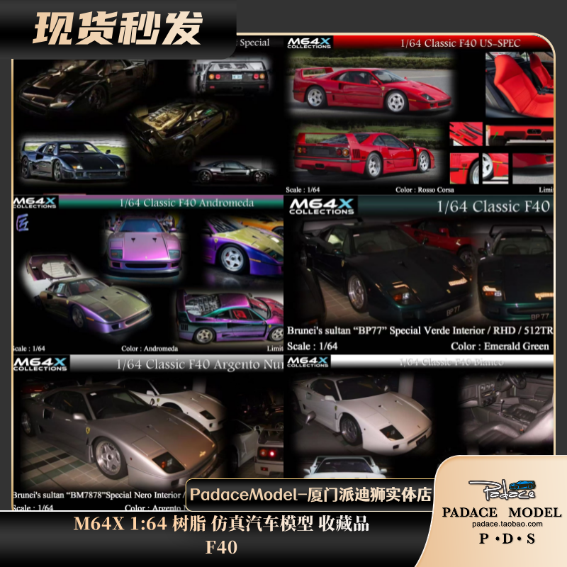 M64X树脂车模164F40