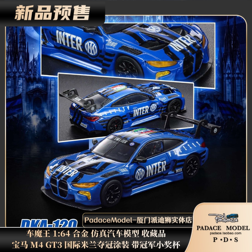 车魔王M4GT3国际米兰夺冠带奖杯