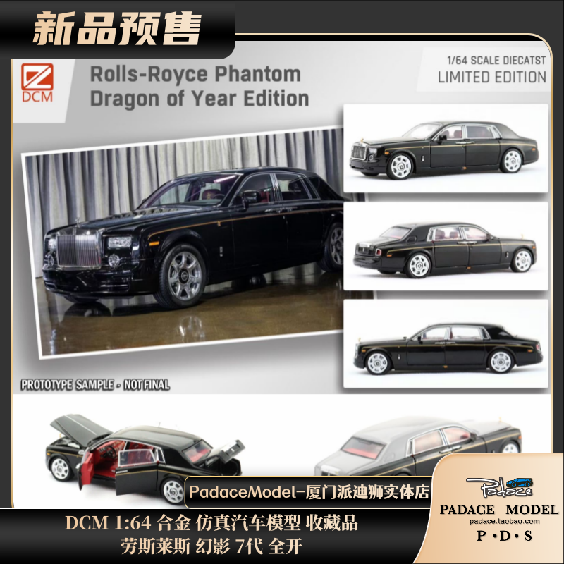 [PDS]DCM 1:64 劳斯莱斯 幻影 7代 全开 合金汽车模型 收藏品 模玩/动漫/周边/娃圈三坑/桌游 火车/摩托/汽车模型 原图主图