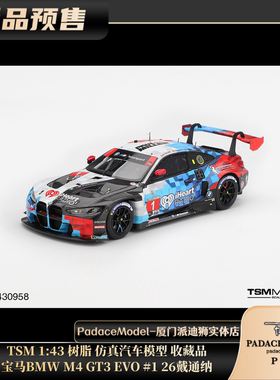 [PDS]TSM 1:43宝马BMW M4 GT3 EVO #1 26戴通纳树脂 仿真汽车模型