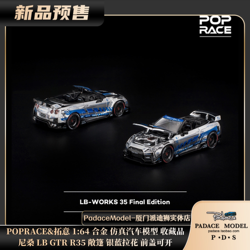 尼桑LBGTRR35银蓝敞篷前盖可开