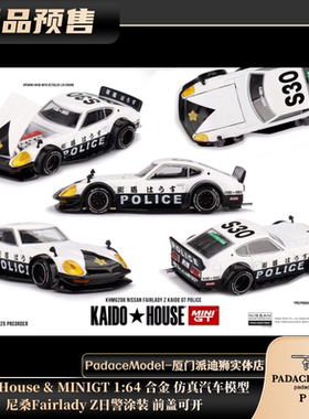 [PDS]KaidoHouse&MINIGT1:64尼桑Fairlady Z日警前盖可开合金车模