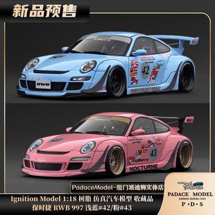 粉 树脂车模 Model1 997 浅蓝 RWB Ignition 18保时捷 PDS