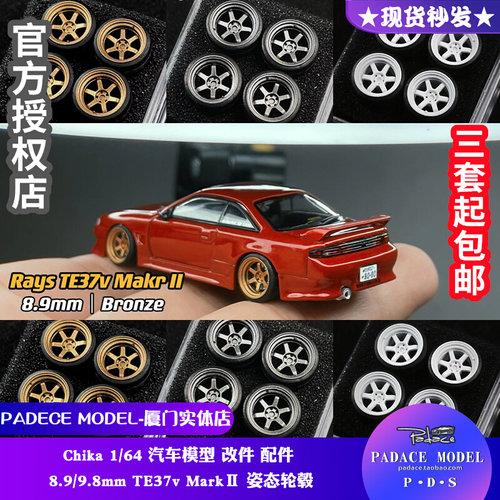 Chika164TE37vMarkⅡ车模配件