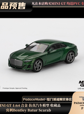 [PDS]MINI GT 1:64 宾利Bentley Batur Scarab 绿色 合金车模