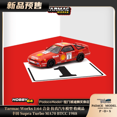 TarmacWorks164车模丰田Supra