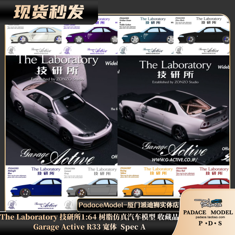 [PDS]The Laboratory 技研所 1:64 Garag Active R33宽体树脂车模,模玩/动漫/周边/娃圈三坑/桌游,火车/摩托/汽车模型,淘宝优惠券,粉丝福利购,淘宝优惠卷
