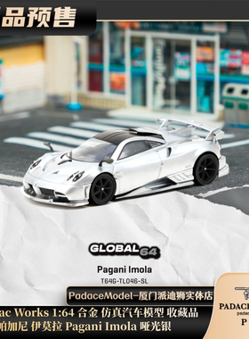 [PDS]Tarmac Works 1:64 帕加尼 伊莫拉 Pagani Imola 合金车模