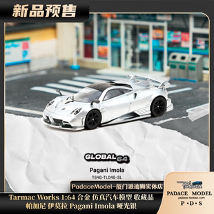 [PDS]Tarmac Works 1:64 帕加尼 伊莫拉 Pagani Imola 合金车模