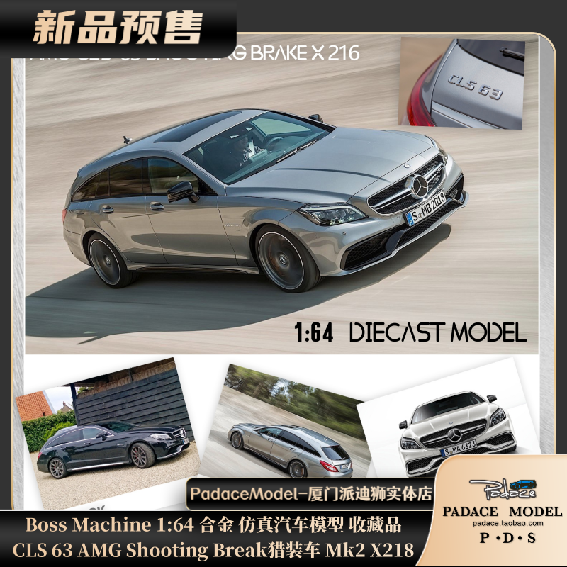 [PDS]Boss Machine1:64CLS63 AMG Shooting Break猎装车 合金车模 模玩/动漫/周边/娃圈三坑/桌游 火车/摩托/汽车模型 原图主图